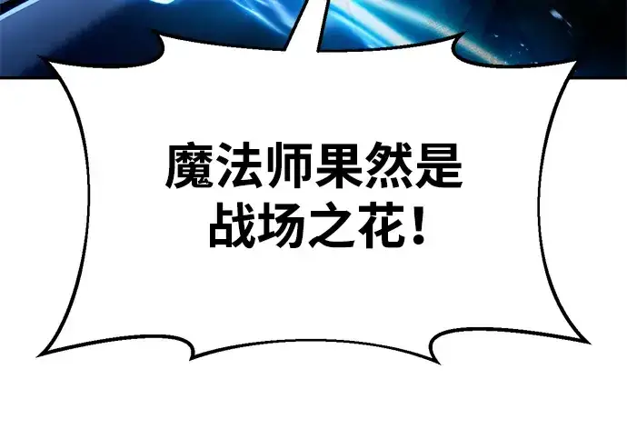 漫画《成为塔防游戏里的暴君》第56话第133张图