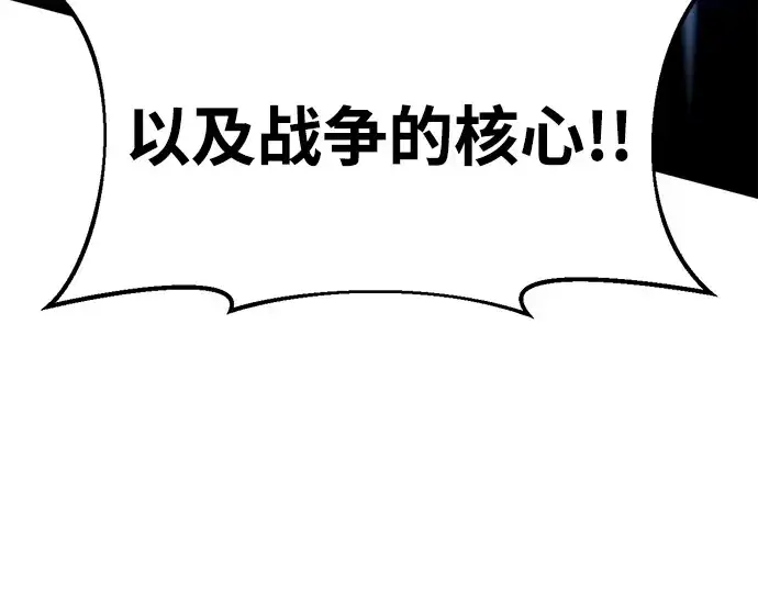 漫画《成为塔防游戏里的暴君》第56话第139张图