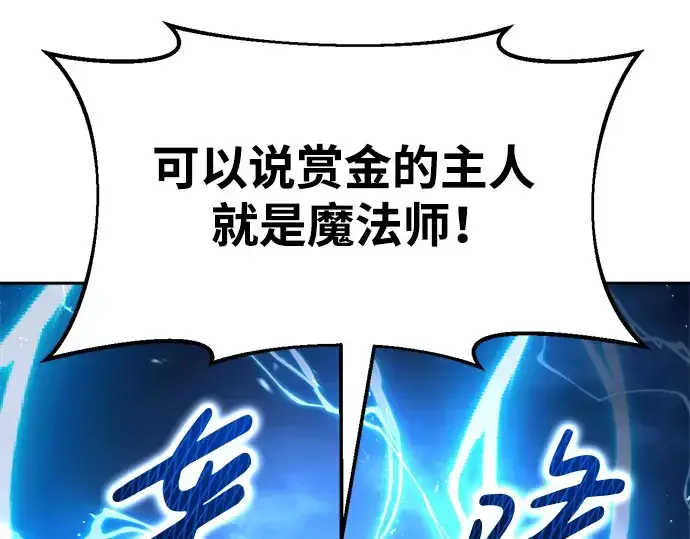 漫画《成为塔防游戏里的暴君》第56话第141张图