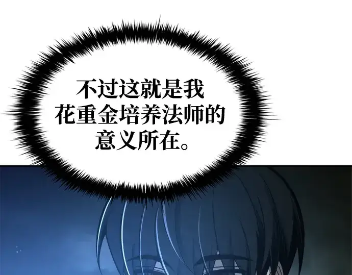 漫画《成为塔防游戏里的暴君》第56话第151张图