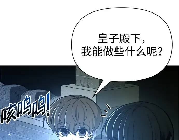 漫画《成为塔防游戏里的暴君》第56话第156张图