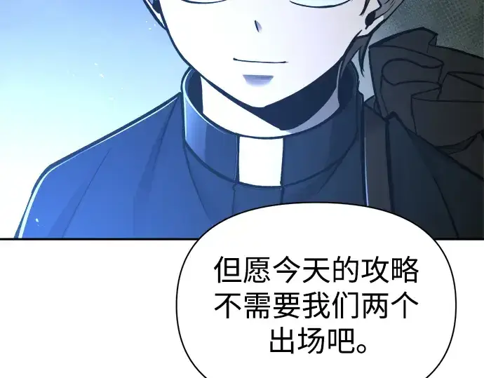 漫画《成为塔防游戏里的暴君》第56话第161张图
