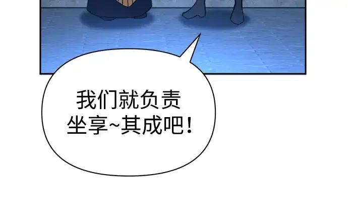 漫画《成为塔防游戏里的暴君》第56话第181张图