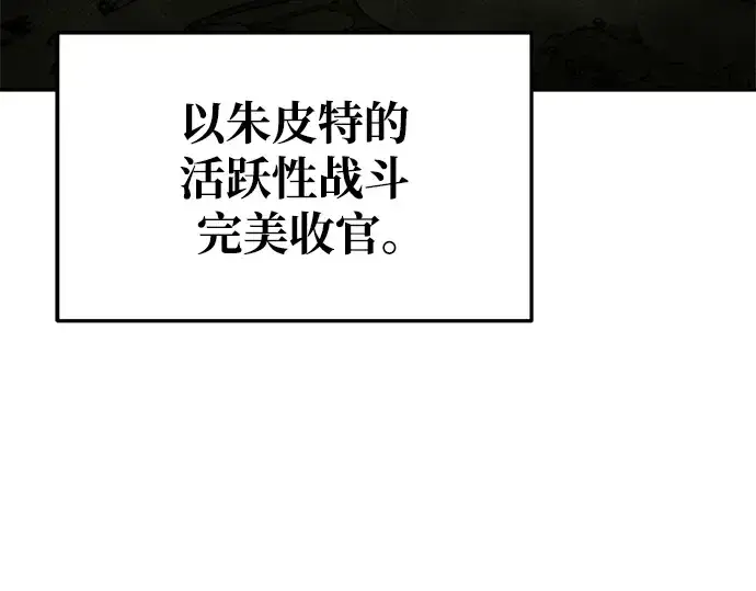 漫画《成为塔防游戏里的暴君》第56话第187张图