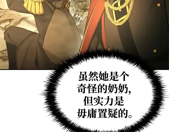 漫画《成为塔防游戏里的暴君》第56话第190张图