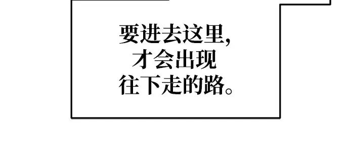 漫画《成为塔防游戏里的暴君》第56话第204张图