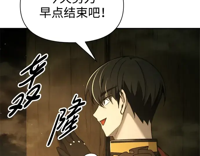 漫画《成为塔防游戏里的暴君》第56话第206张图