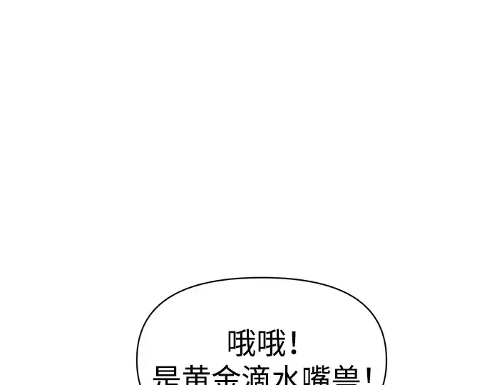漫画《成为塔防游戏里的暴君》第56话第221张图