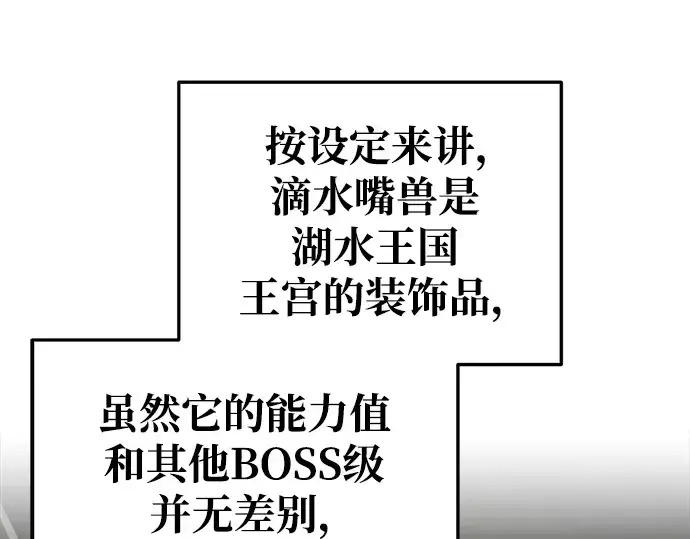 漫画《成为塔防游戏里的暴君》第56话第225张图