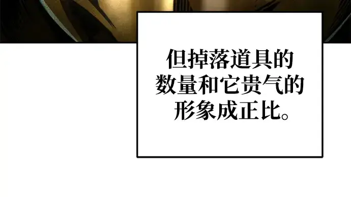 漫画《成为塔防游戏里的暴君》第56话第229张图