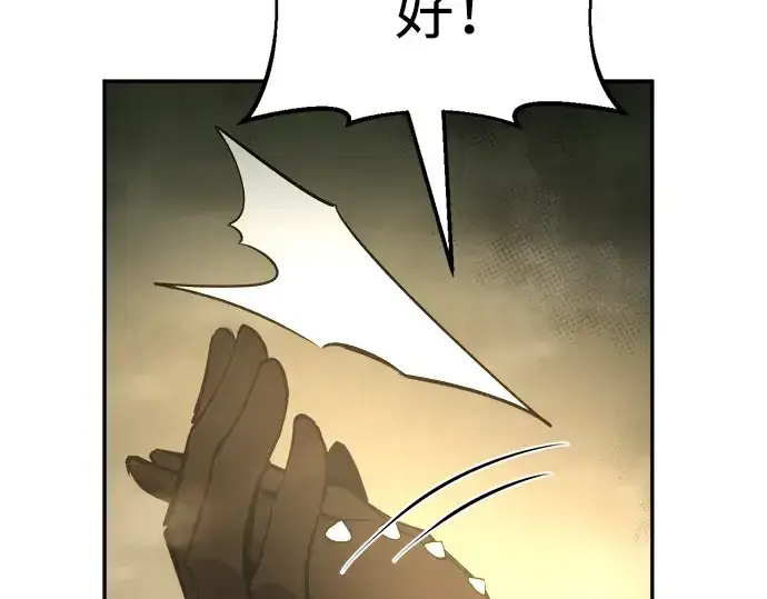 漫画《成为塔防游戏里的暴君》第56话第231张图