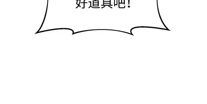 漫画《成为塔防游戏里的暴君》第56话第233张图