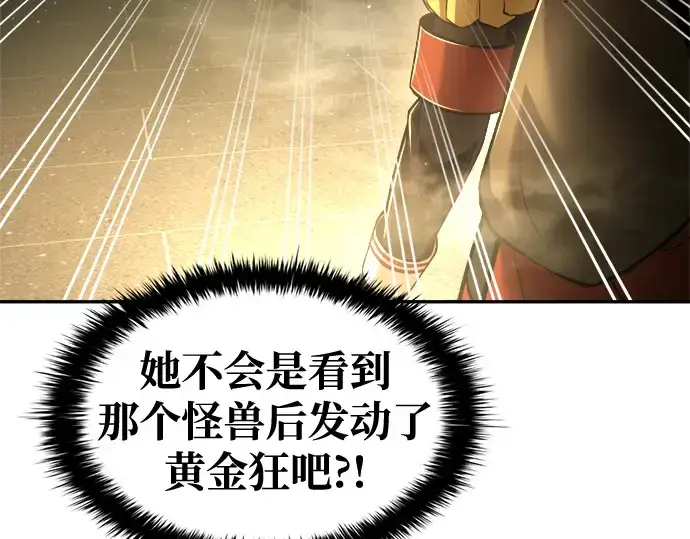 漫画《成为塔防游戏里的暴君》第56话第252张图