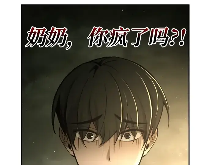 漫画《成为塔防游戏里的暴君》第56话第255张图