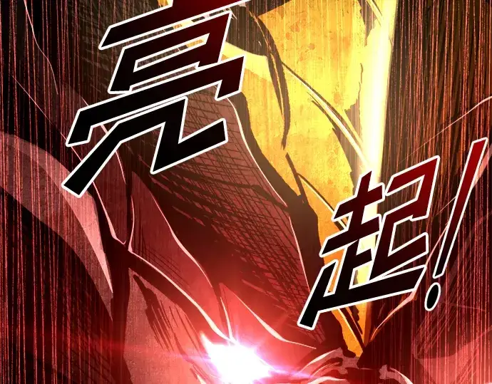 漫画《成为塔防游戏里的暴君》第56话第260张图
