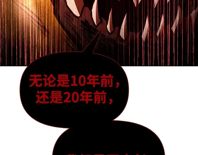 漫画《成为塔防游戏里的暴君》第56话第262张图
