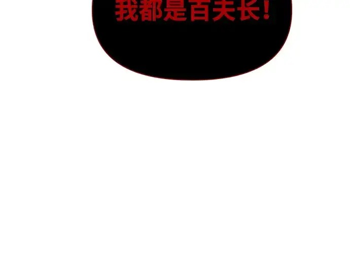 漫画《成为塔防游戏里的暴君》第56话第263张图
