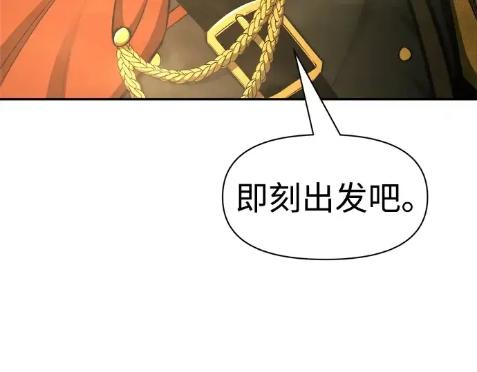 漫画《成为塔防游戏里的暴君》第56话第27张图
