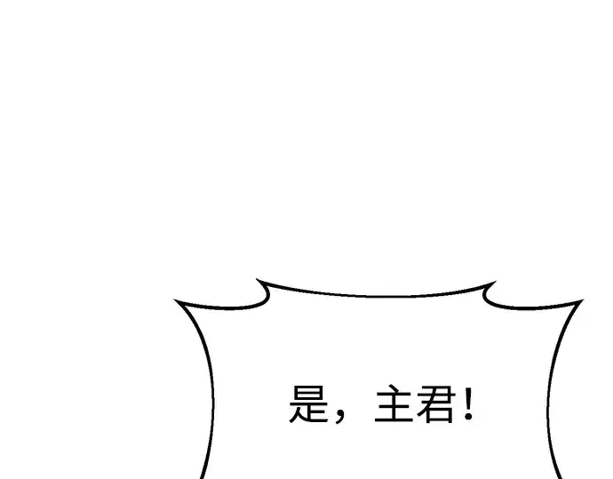 漫画《成为塔防游戏里的暴君》第56话第274张图