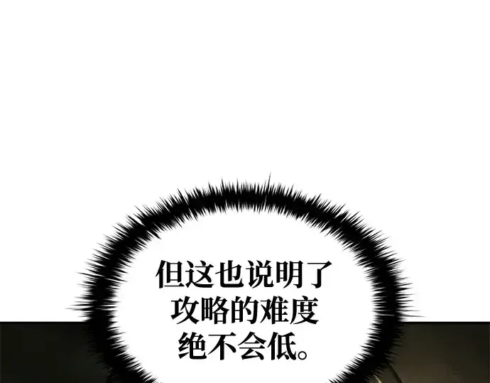 漫画《成为塔防游戏里的暴君》第56话第39张图