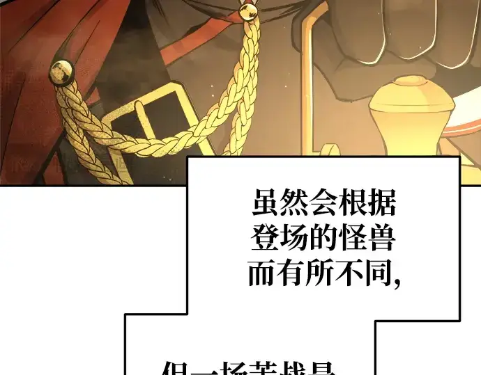 漫画《成为塔防游戏里的暴君》第56话第41张图