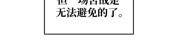 漫画《成为塔防游戏里的暴君》第56话第42张图