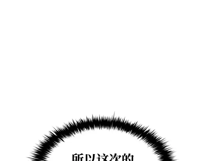漫画《成为塔防游戏里的暴君》第56话第43张图