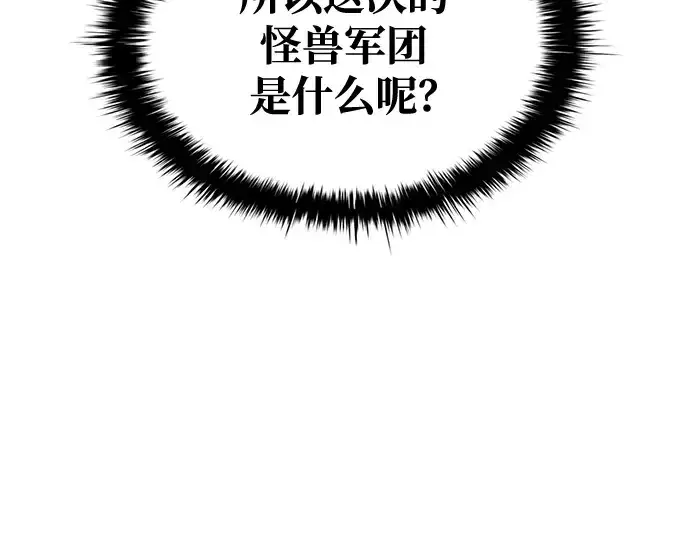 漫画《成为塔防游戏里的暴君》第56话第44张图