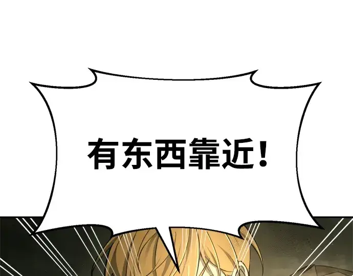 漫画《成为塔防游戏里的暴君》第56话第46张图