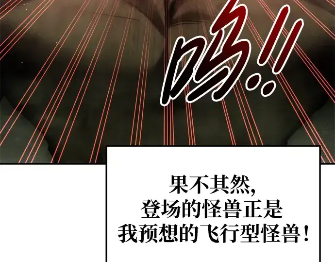 漫画《成为塔防游戏里的暴君》第56话第67张图