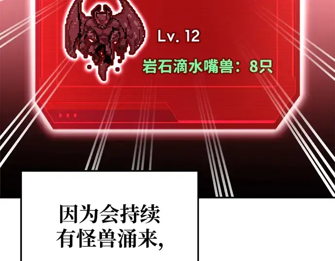漫画《成为塔防游戏里的暴君》第56话第71张图