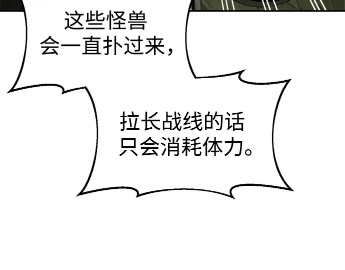 漫画《成为塔防游戏里的暴君》第56话第77张图