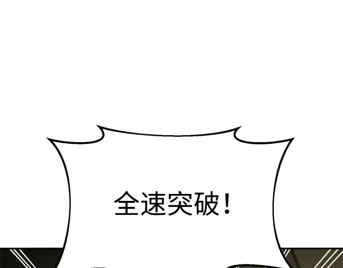 漫画《成为塔防游戏里的暴君》第56话第79张图