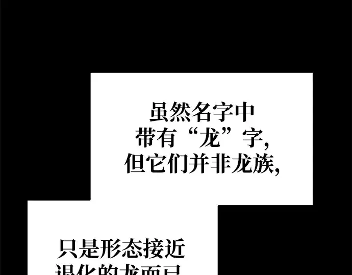 漫画《成为塔防游戏里的暴君》第56话第94张图