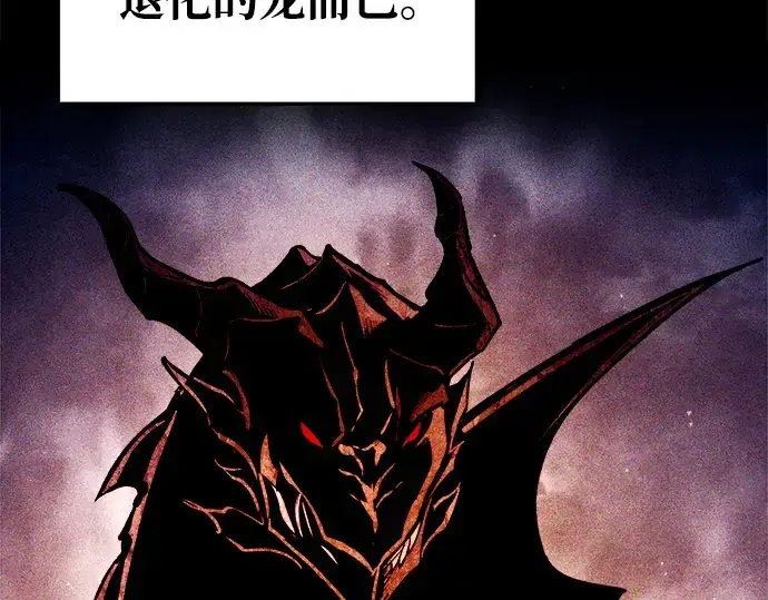 漫画《成为塔防游戏里的暴君》第56话第95张图