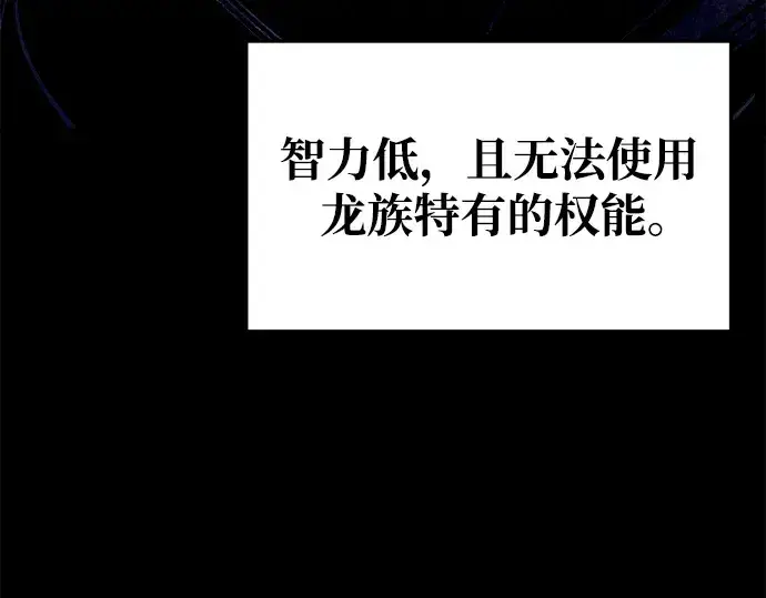 漫画《成为塔防游戏里的暴君》第56话第97张图