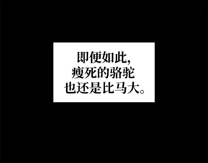 漫画《成为塔防游戏里的暴君》第56话第98张图