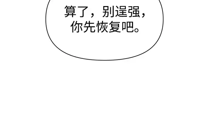 漫画《成为塔防游戏里的暴君》第57话第104张图