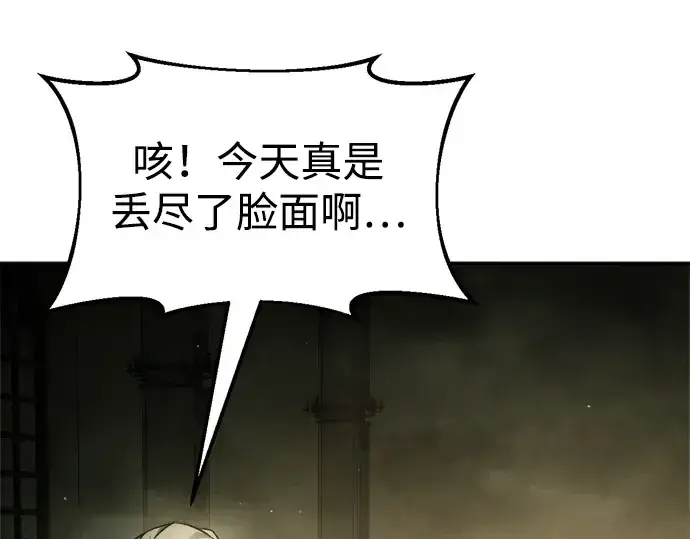 漫画《成为塔防游戏里的暴君》第57话第105张图