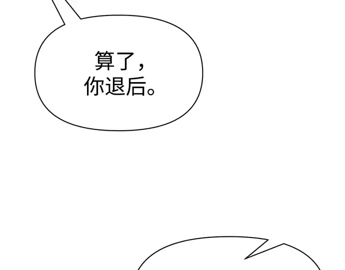 漫画《成为塔防游戏里的暴君》第57话第110张图
