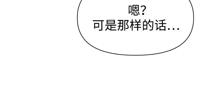 漫画《成为塔防游戏里的暴君》第57话第111张图