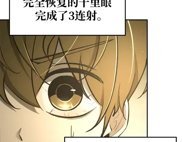 漫画《成为塔防游戏里的暴君》第57话第113张图