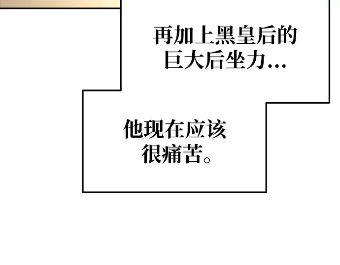 漫画《成为塔防游戏里的暴君》第57话第114张图