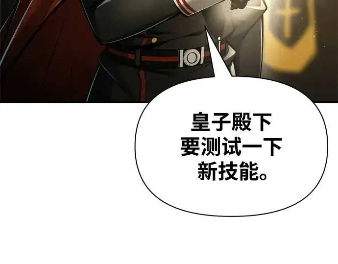 漫画《成为塔防游戏里的暴君》第57话第118张图