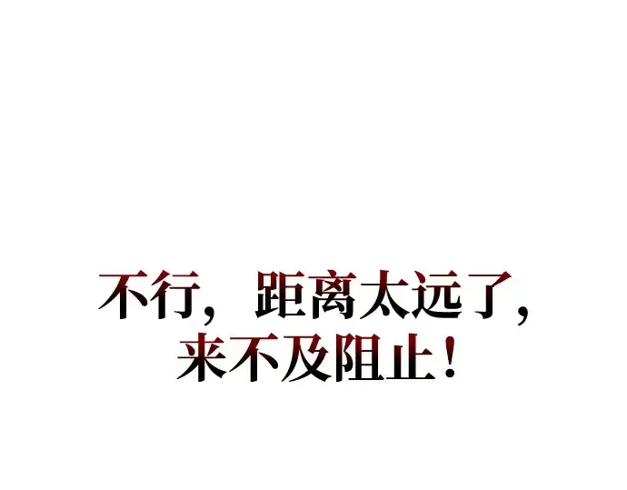 漫画《成为塔防游戏里的暴君》第57话第13张图