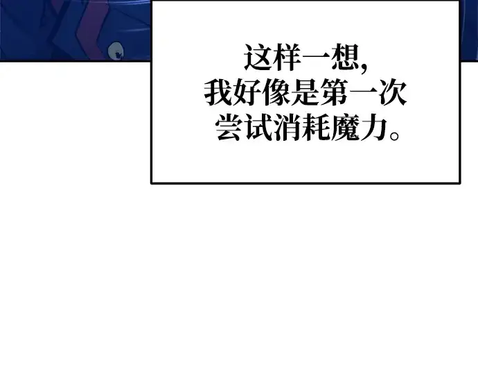 漫画《成为塔防游戏里的暴君》第57话第130张图