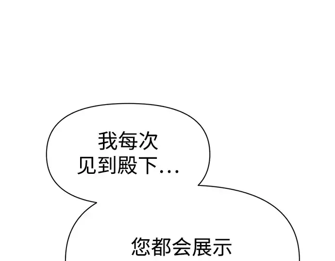 漫画《成为塔防游戏里的暴君》第57话第140张图