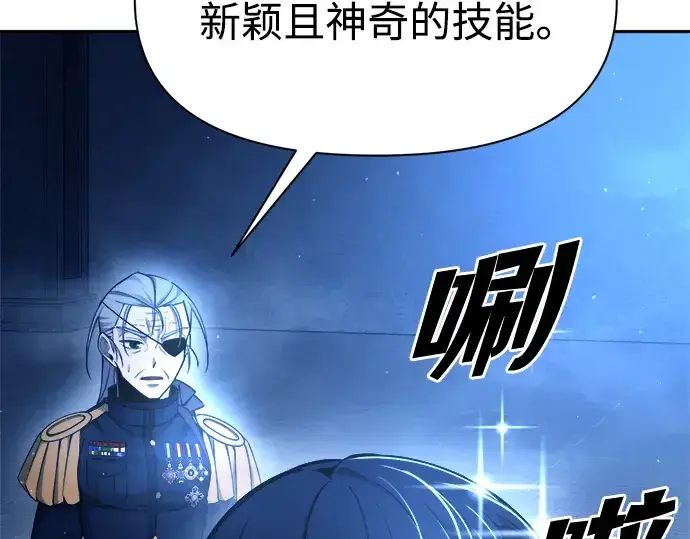 漫画《成为塔防游戏里的暴君》第57话第141张图