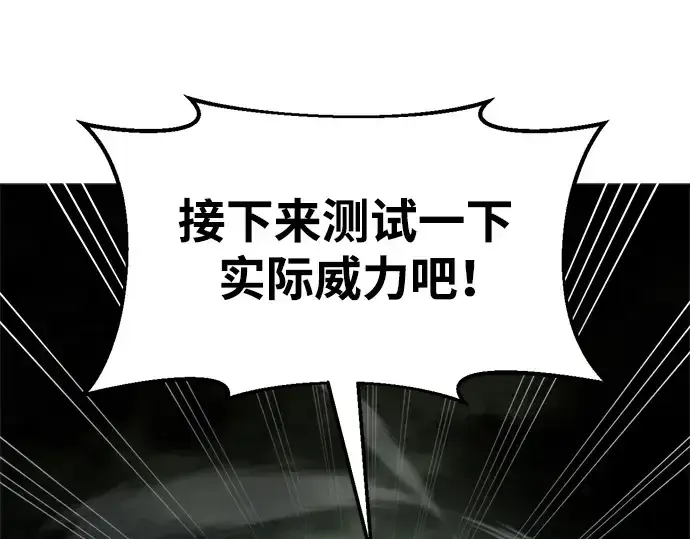 漫画《成为塔防游戏里的暴君》第57话第149张图