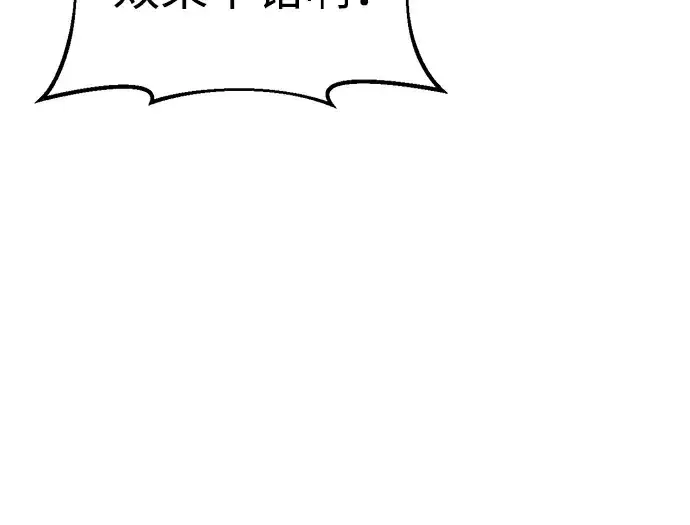 漫画《成为塔防游戏里的暴君》第57话第166张图